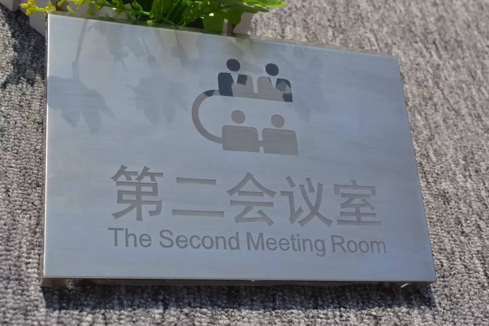 1室内精品 酒店古铜 发光牌 房号牌  (22).jpg