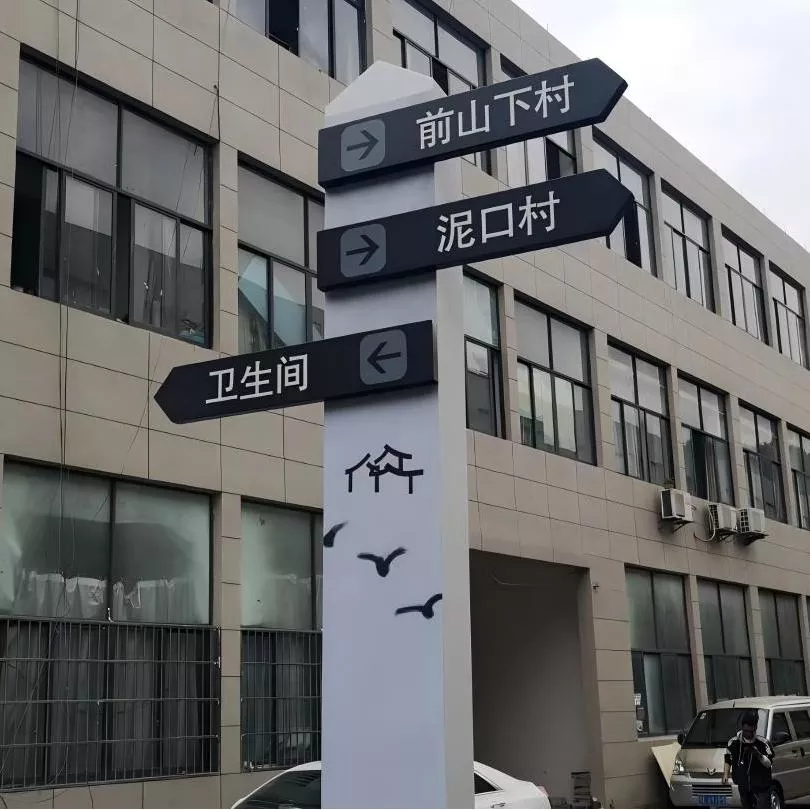 指路牌 导视牌 宣传牌 形象牌 (5)(1).jpg