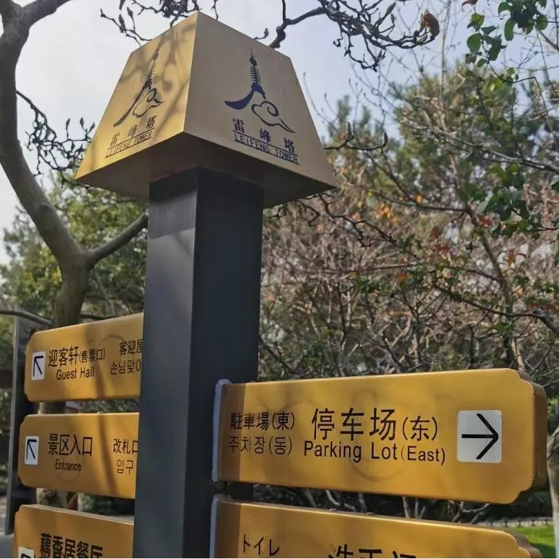 指路牌 导视牌 宣传牌 形象牌 (22)(1).jpg