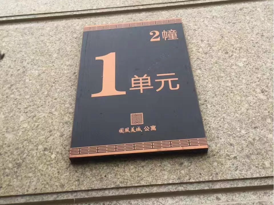 地产标识牌 楼幢牌 车库入口牌 (6).jpg