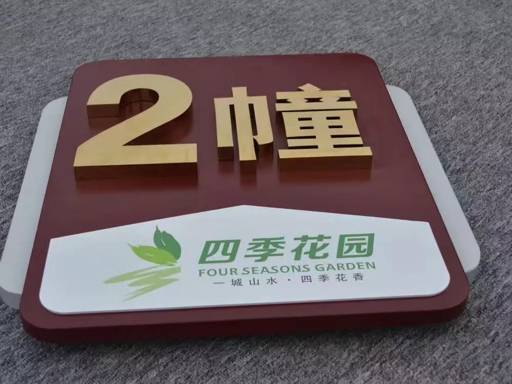 地产标识牌 楼幢牌 车库入口牌 (1).jpg