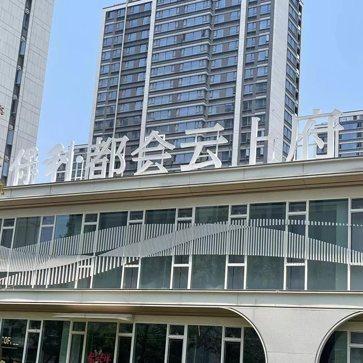形象大字、楼顶大字、发光字.jpg