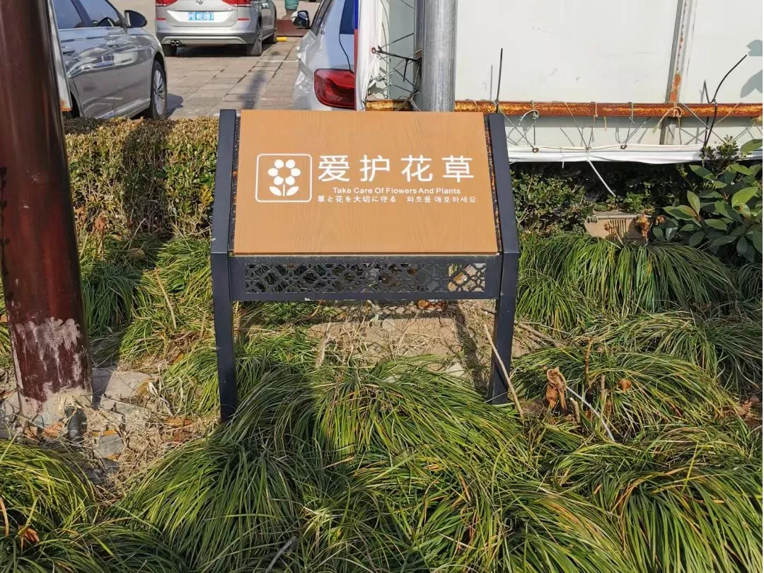提示牌 警示牌 小草牌 告知牌 (9).jpg