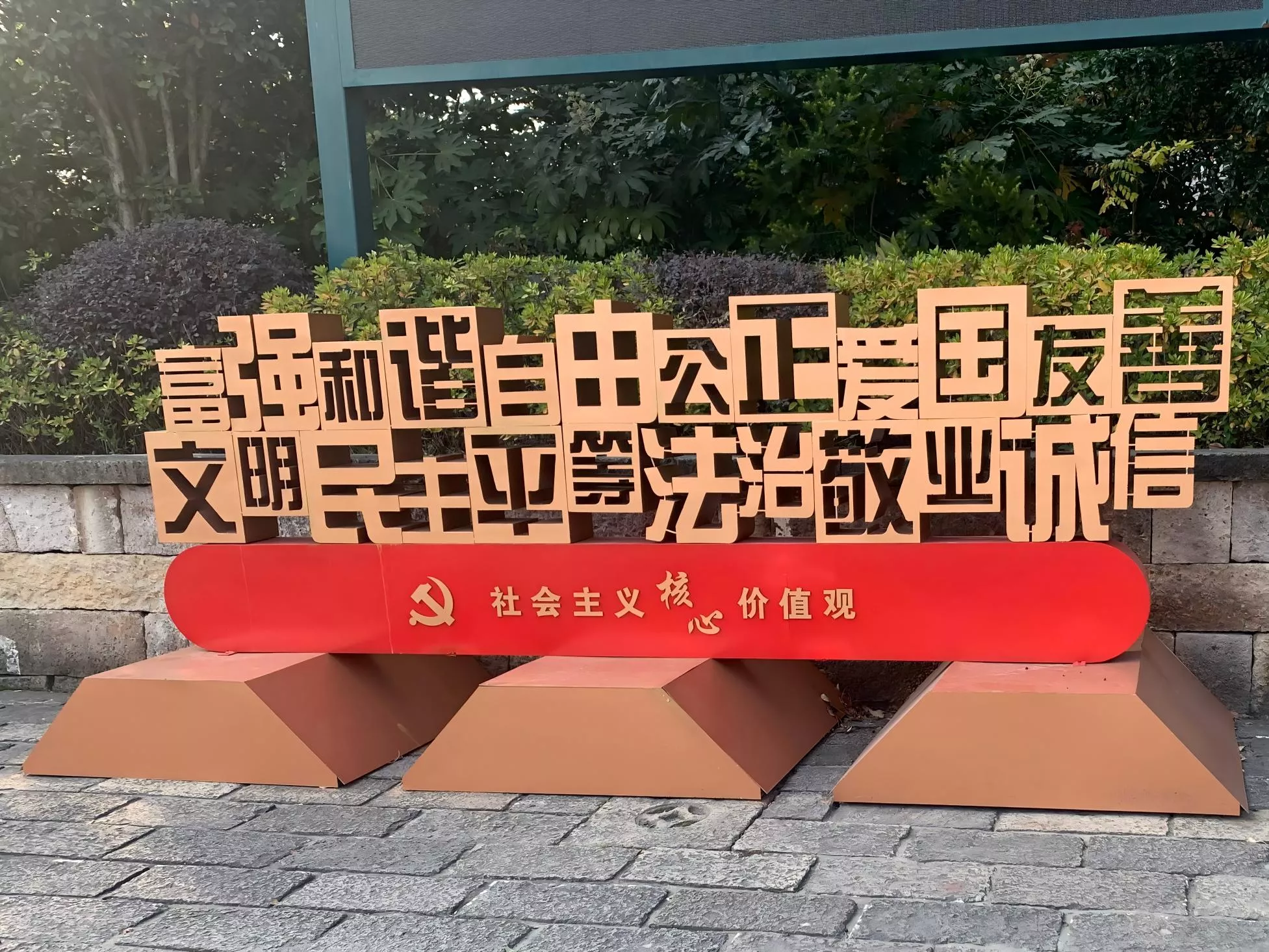 红色文化 垃圾分类 核心价值观 (21)(1).jpg