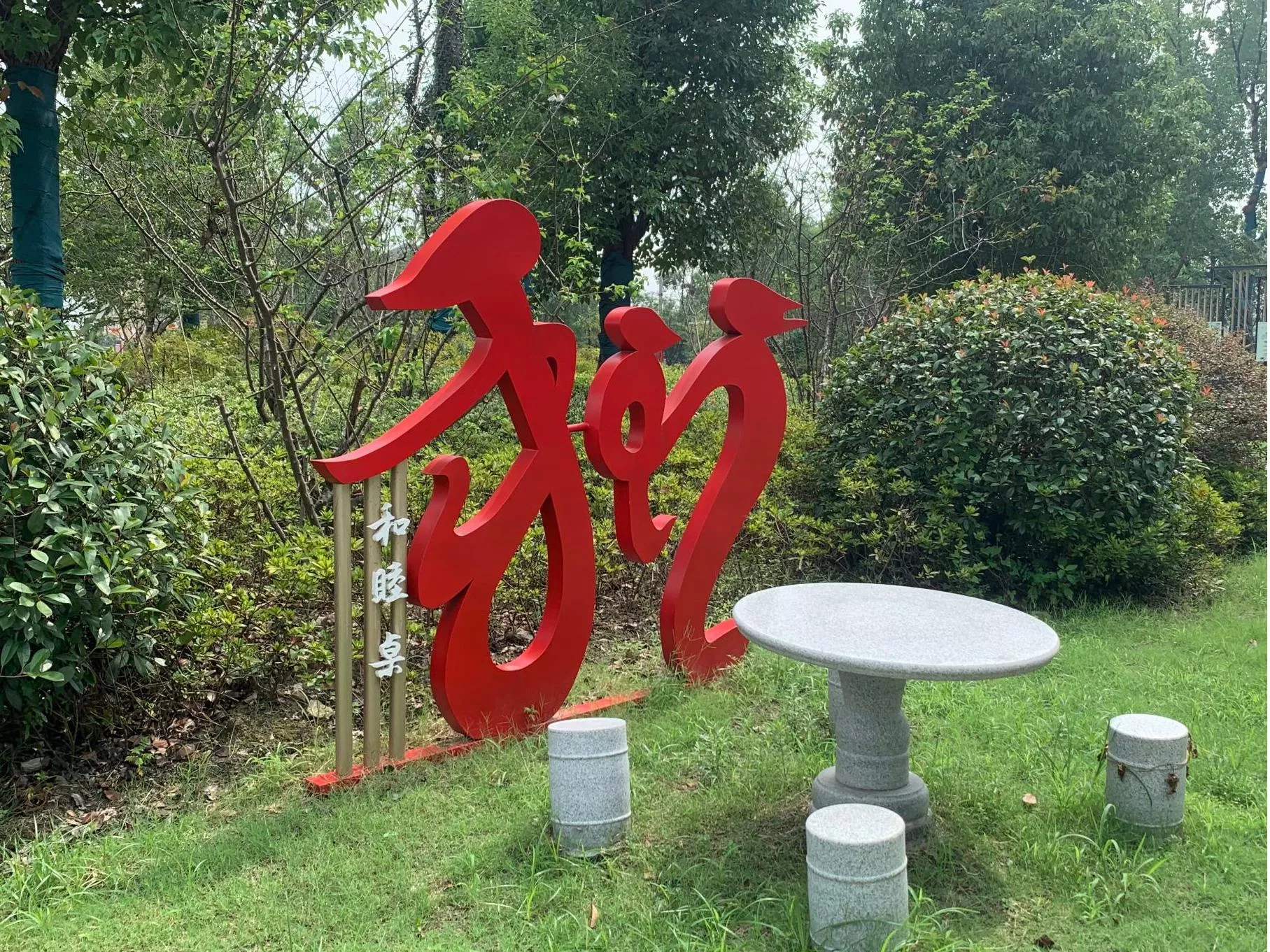 景观小品 公园景观小品 园林景观小品 (6)(1).jpg