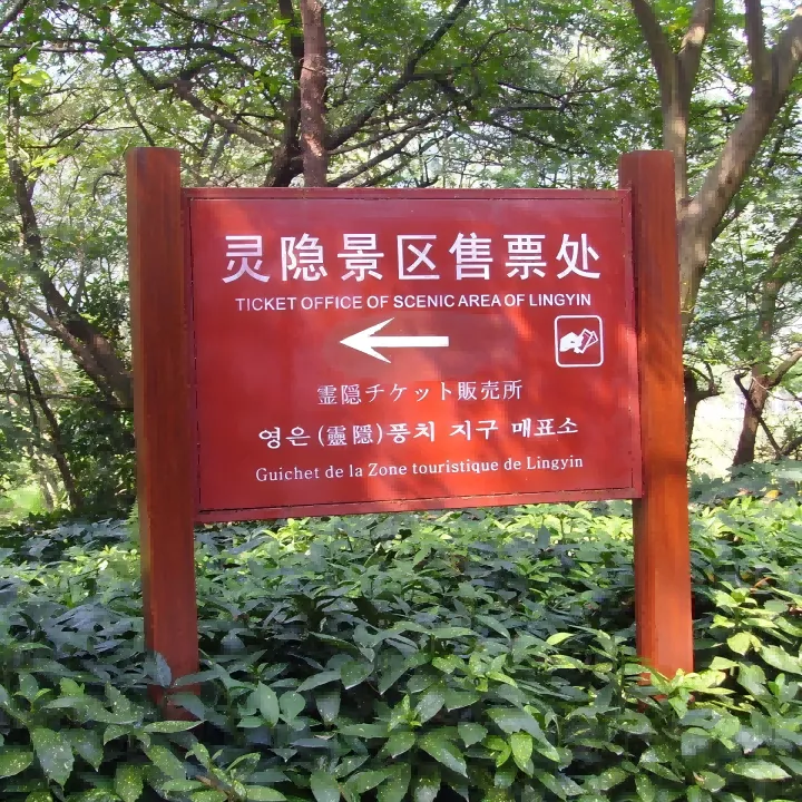 多向指路牌 指示牌 导向牌 实木标牌 标识标牌. (16).(1).png