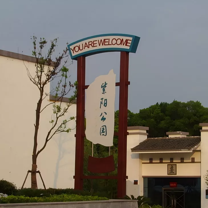 1大立柱导视牌 形象立牌 入口标识牌 公园大导视牌 (2)(1).png