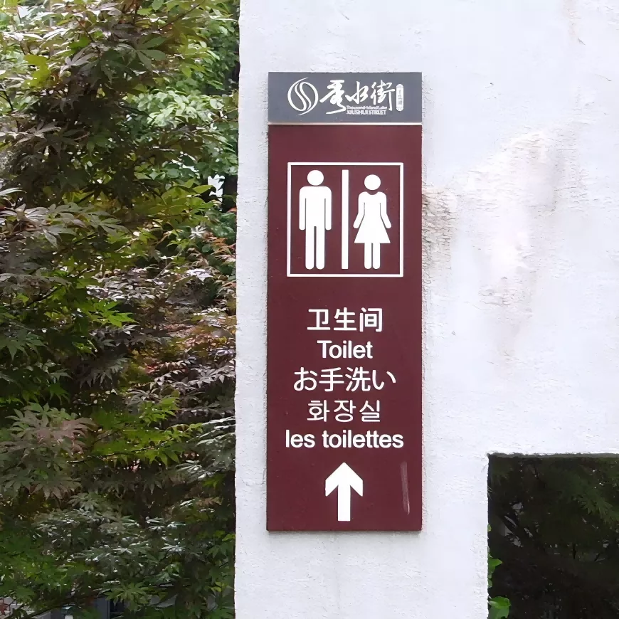 设施牌 标识牌 导视牌 实木标牌 标识标牌. png (9)(1).png