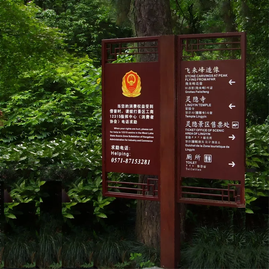 景点介绍牌 标识牌 导视图 实木标牌 标识标牌. (10)(1).png