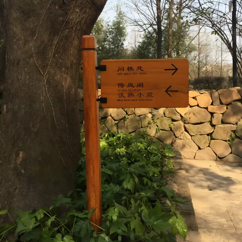 多向指路牌 指示牌 导向牌 实木标牌 标识标牌. (22).(1).png