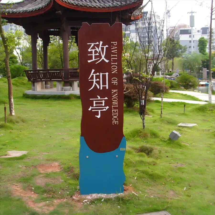 设施牌 标识牌 导视牌 实木标牌 标识标牌. png (2)(1).png