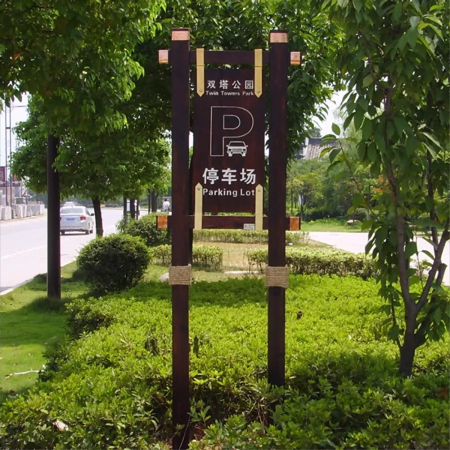 停车场牌 交通标识牌 设施牌 实木标牌 标识标牌 (6)(1).png