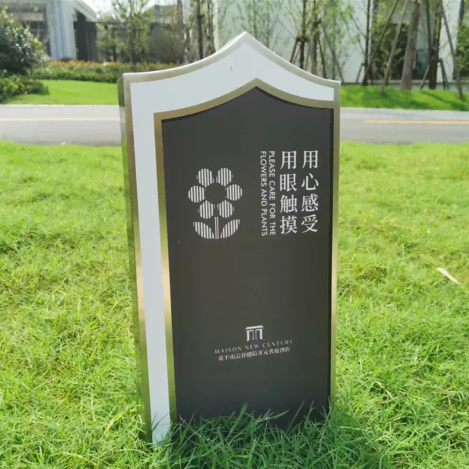 草地牌 警示牌 温馨提示牌 标识标牌 不锈钢牌 (3)(1).png